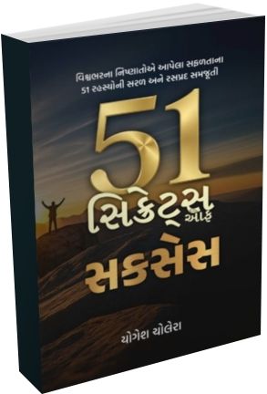 51 Secret Of Success